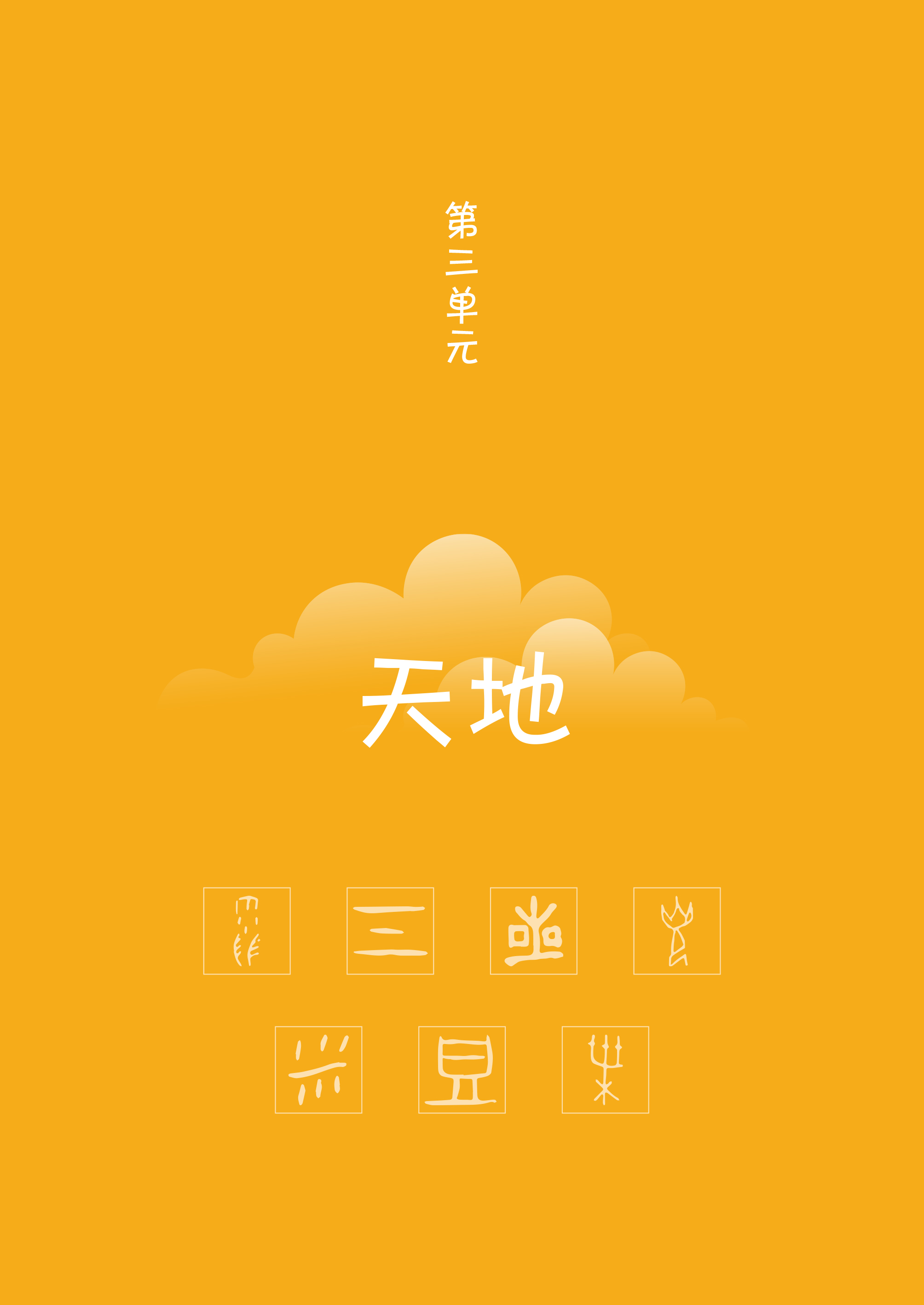 课本里的汉字探秘(一年级下)-38.jpg
