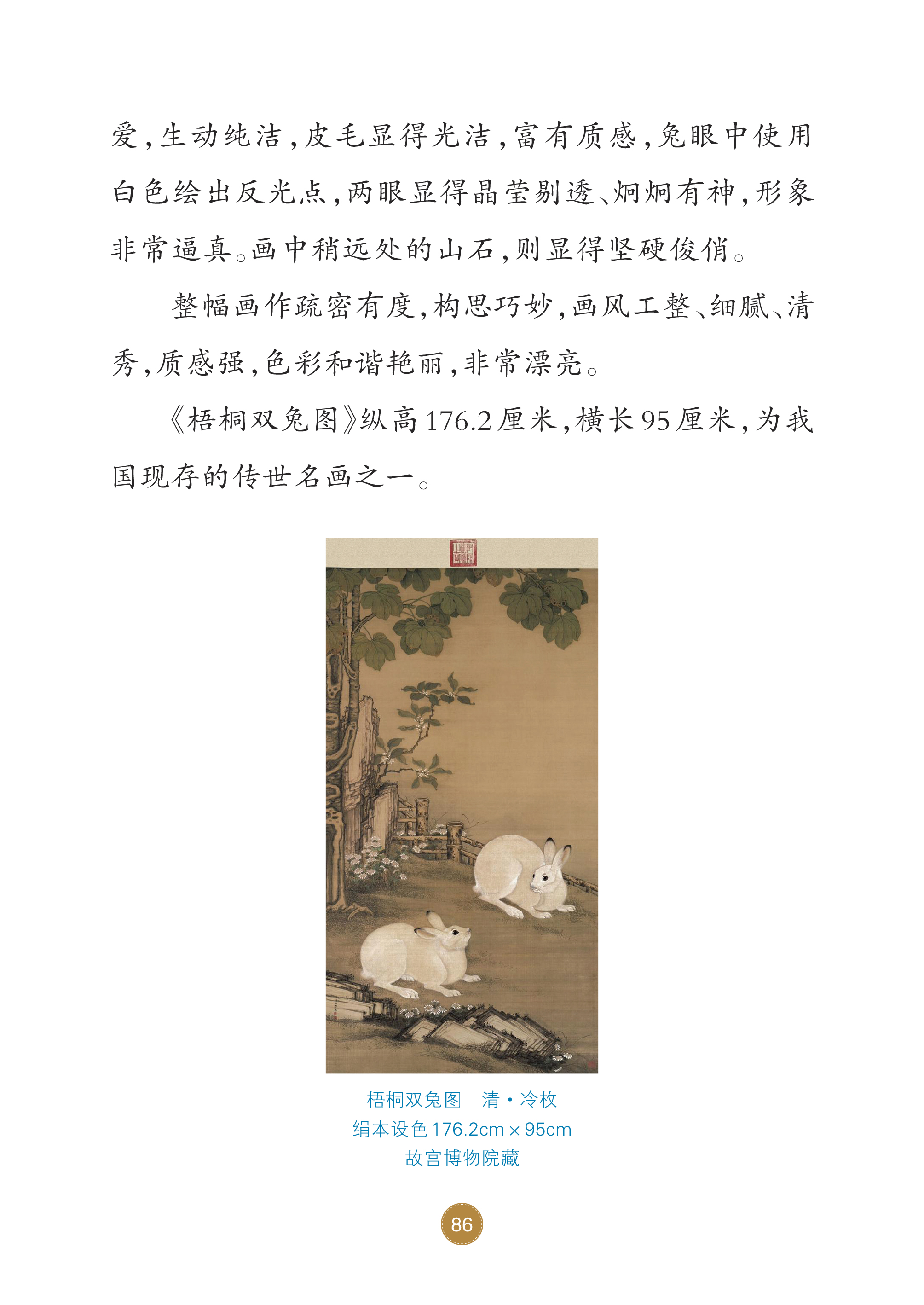 甲骨文学堂(二年级下册)(3)-92.jpg