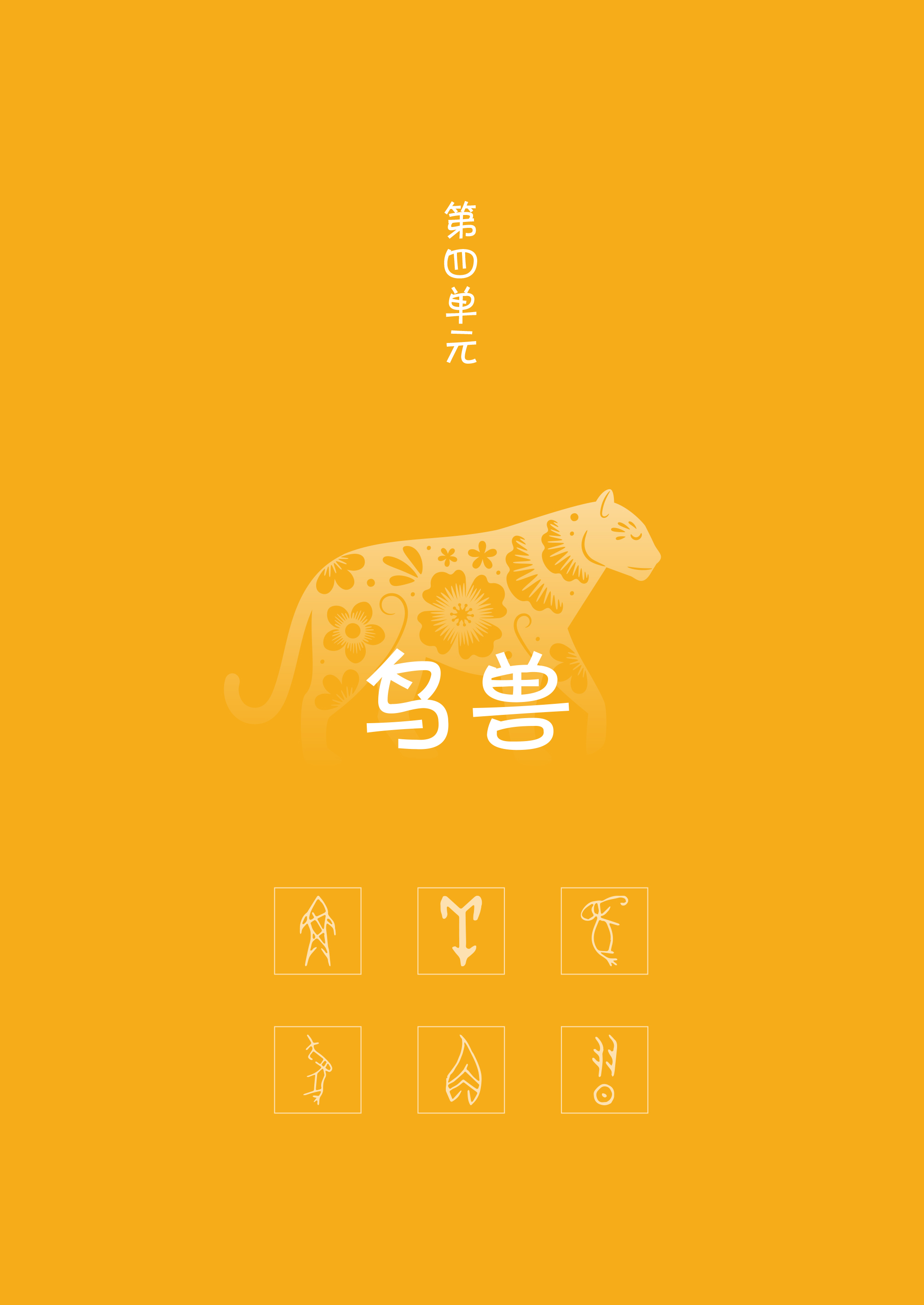 课本里的汉字探秘(一年级下)-61.jpg
