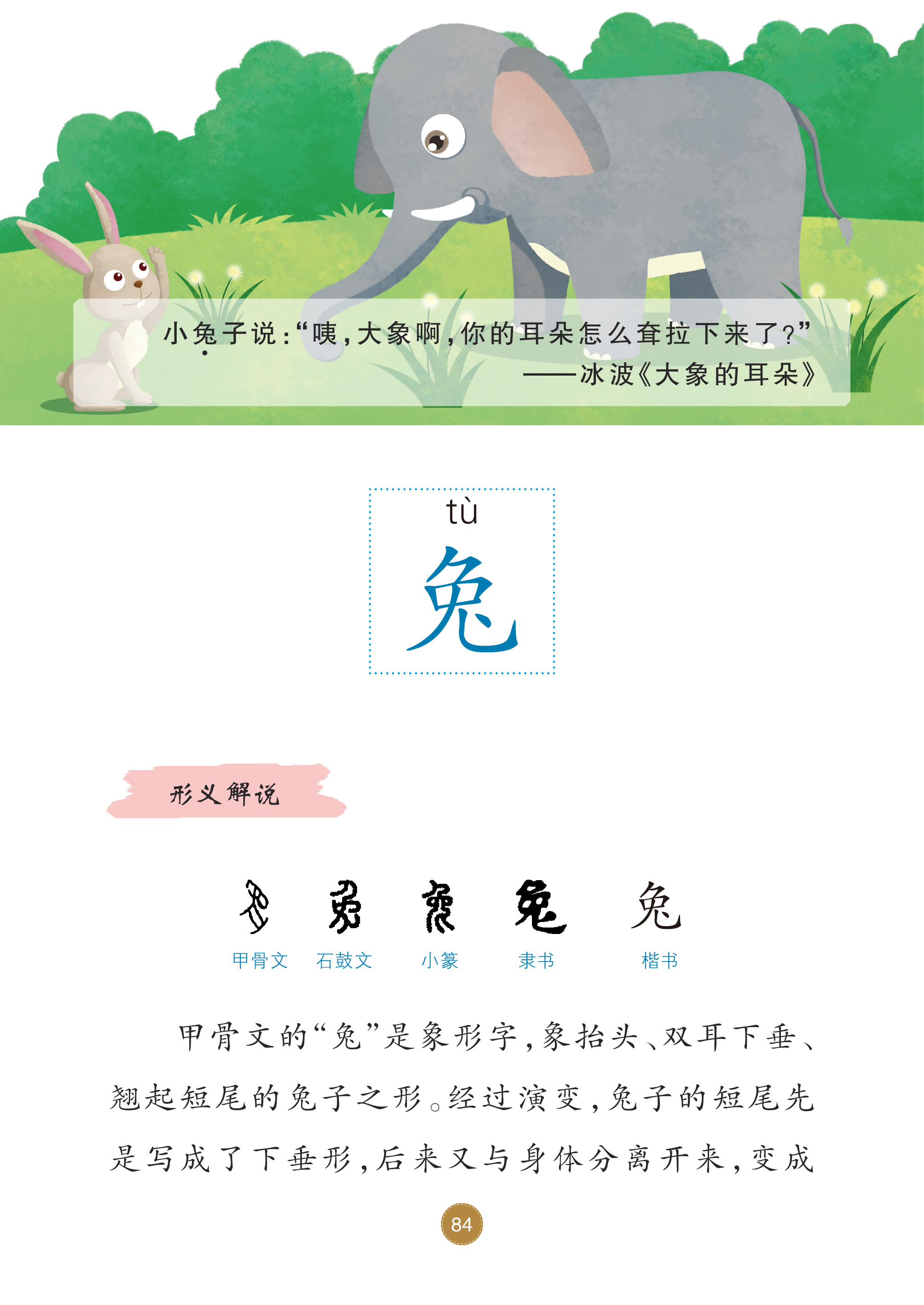 甲骨文学堂(二年级下册)(3)-90.jpg