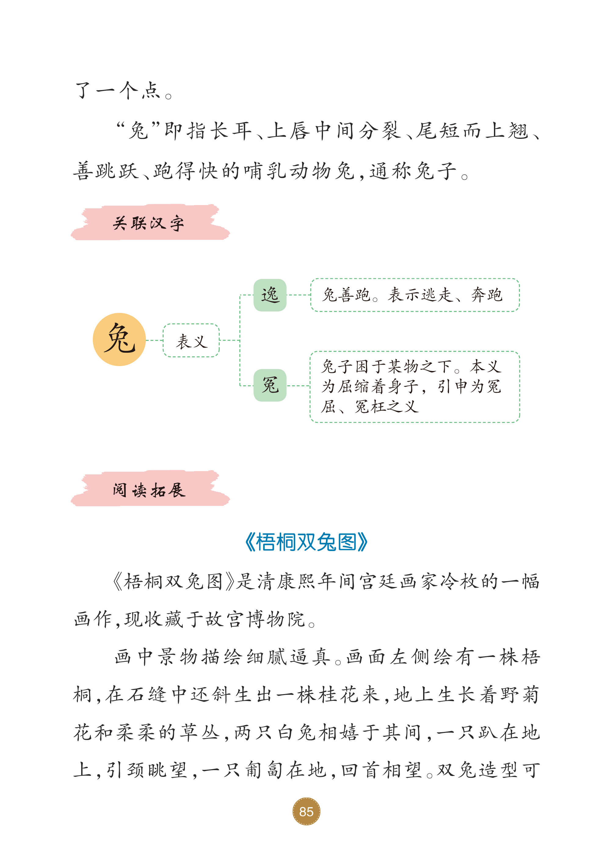 甲骨文学堂(二年级下册)(3)-91.jpg