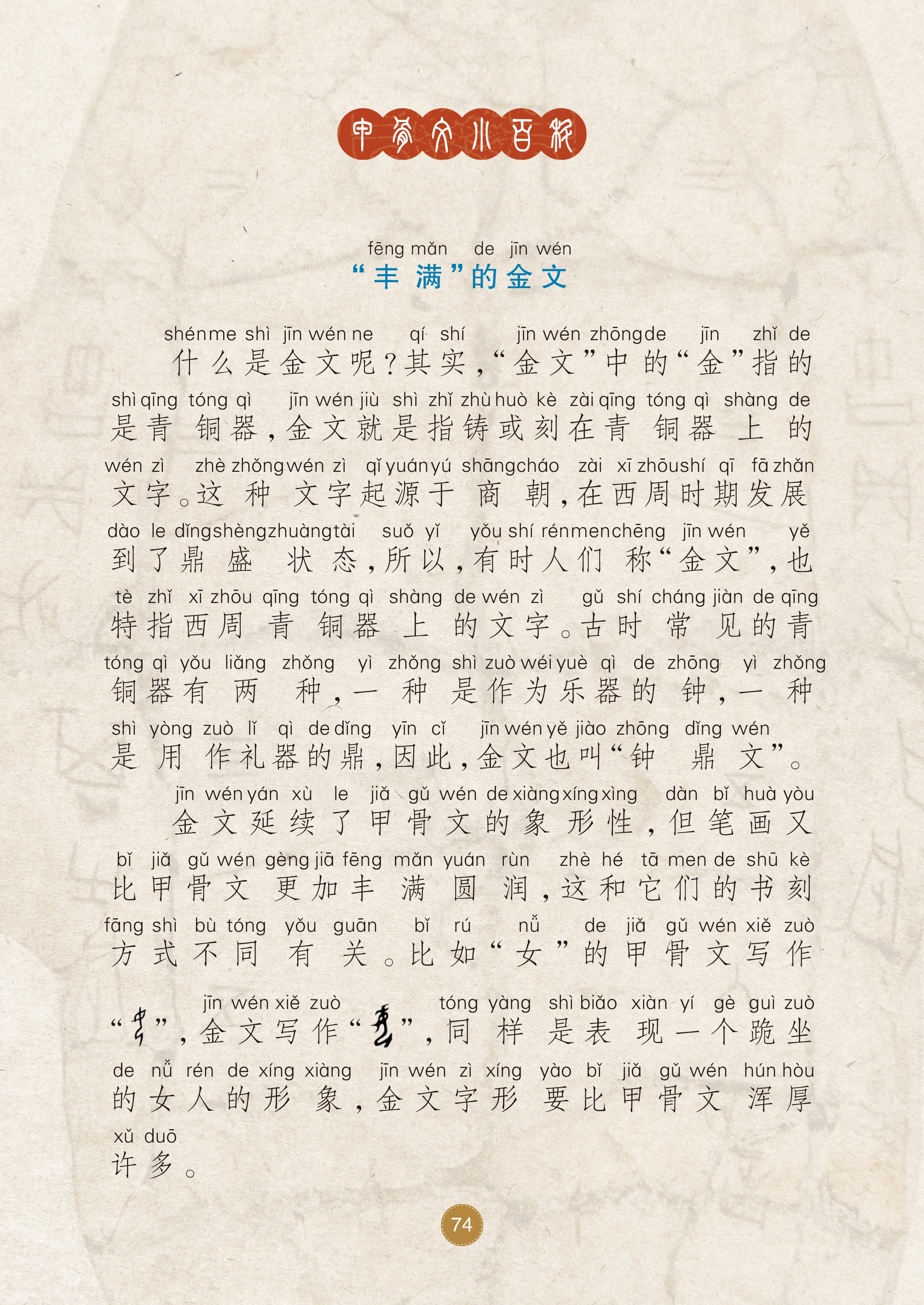 课本里的汉字探秘(一年级下)-80.jpg